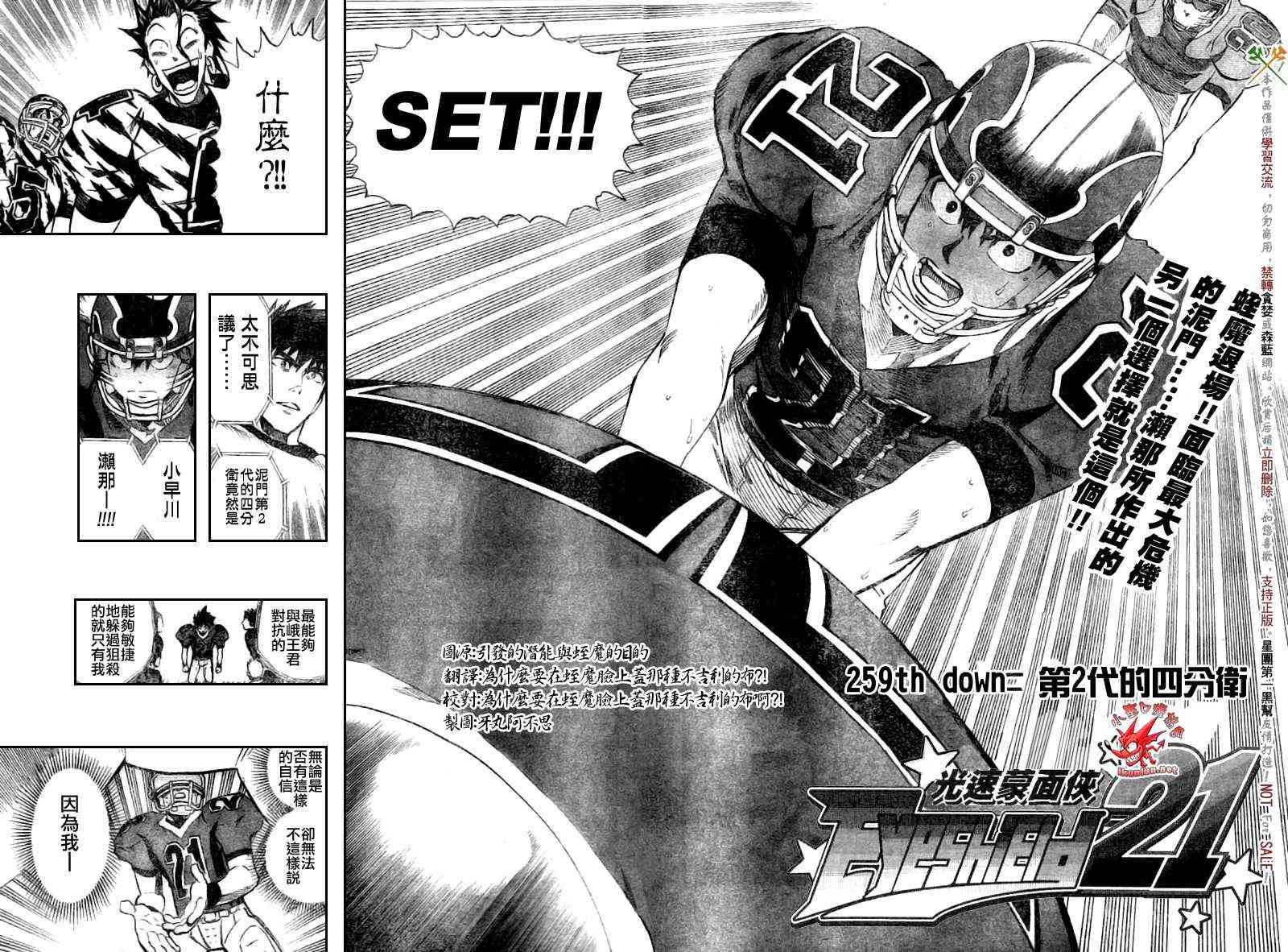 光速蒙面侠21 259话 第14页