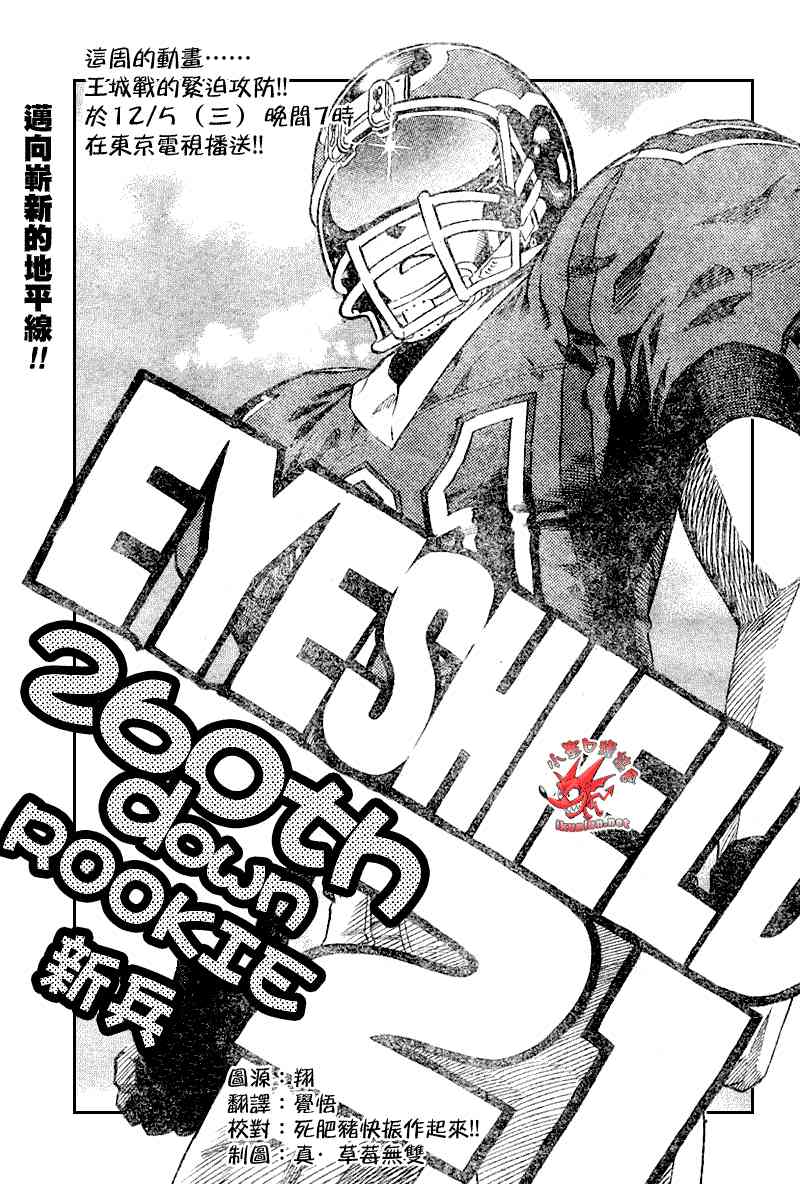 光速蒙面侠21 260话 第0页