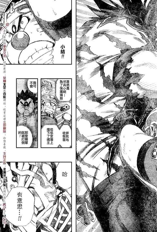 光速蒙面侠21 260话 第8页