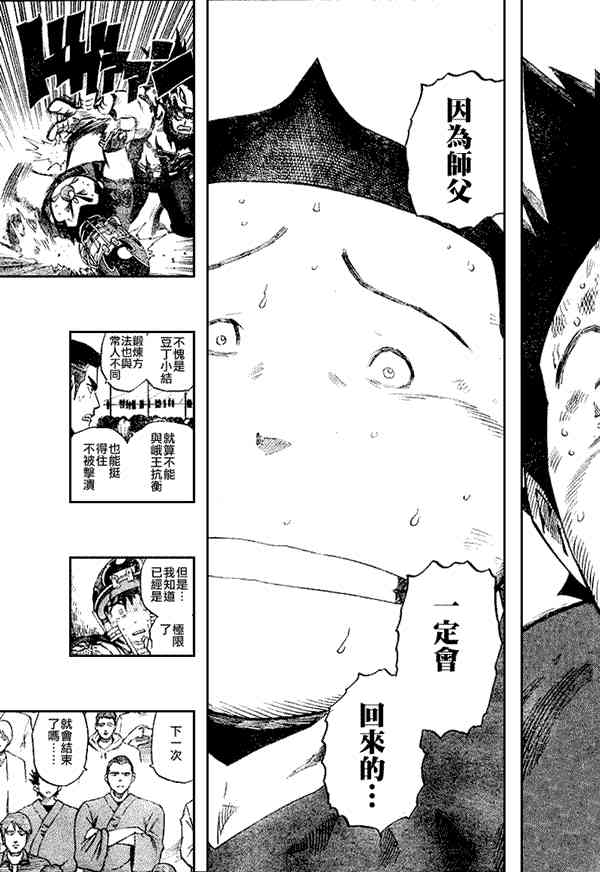 光速蒙面侠21 260话 第16页