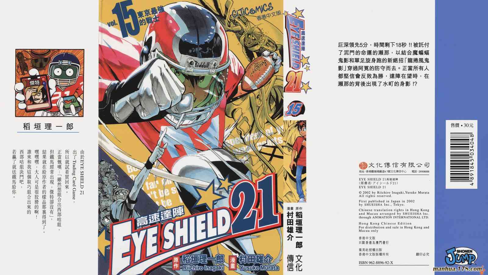 光速蒙面侠21 15卷 第0页