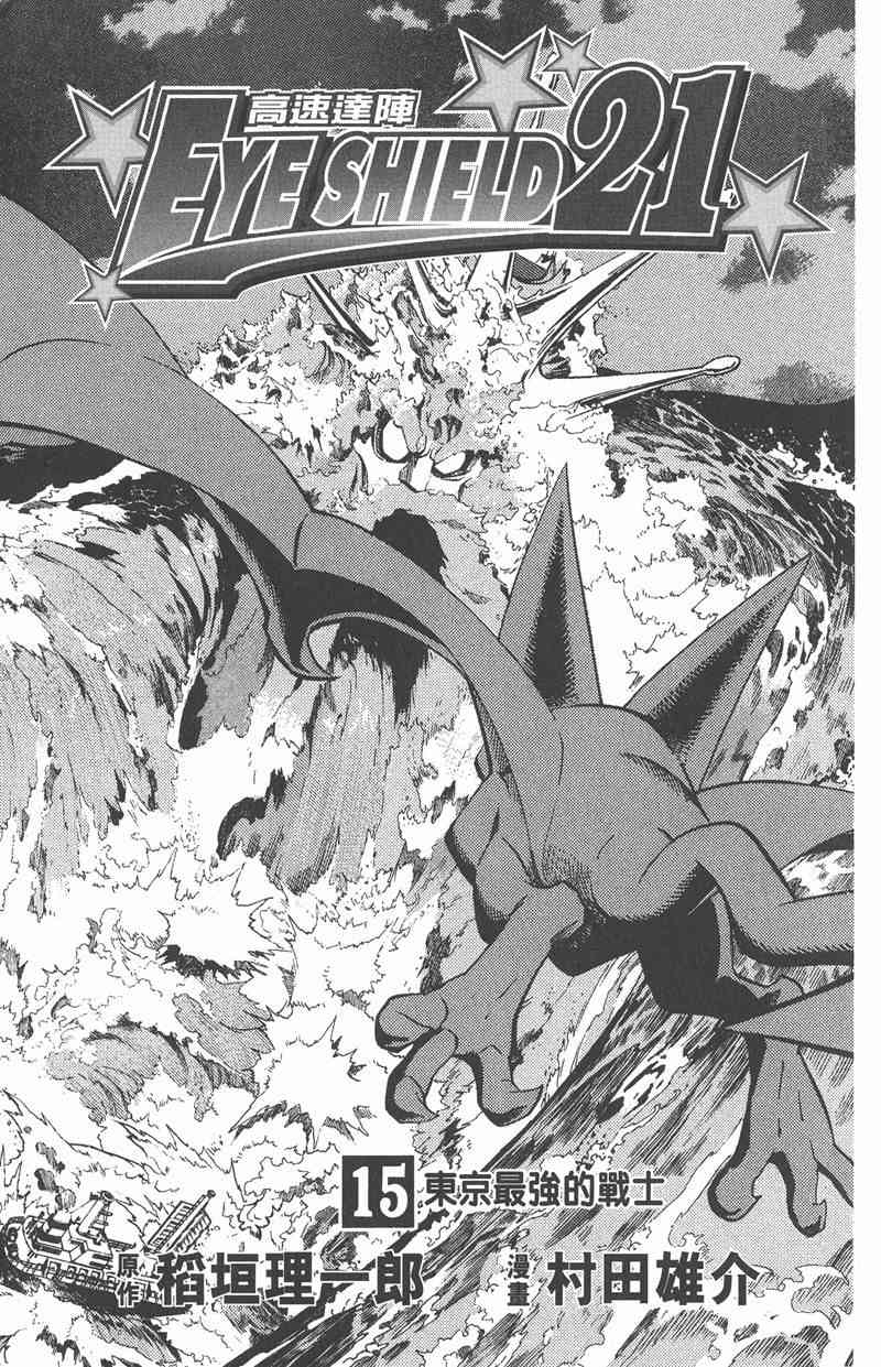 光速蒙面侠21 15卷 第4页