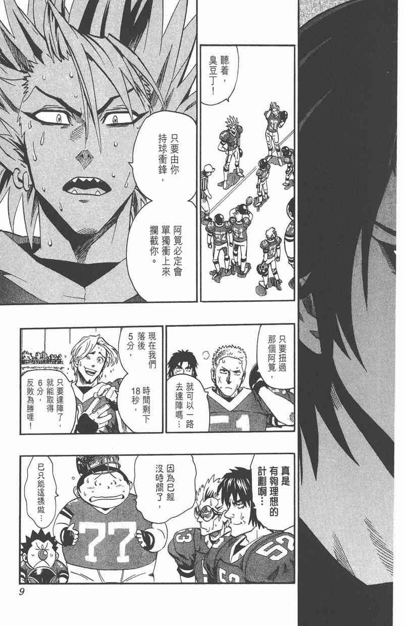 光速蒙面侠21 15卷 第10页