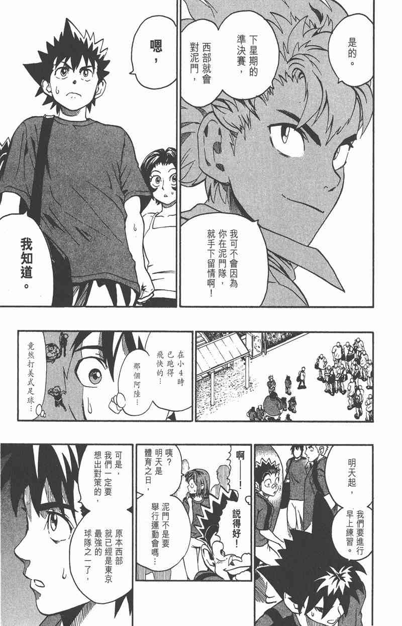 光速蒙面侠21 15卷 第76页