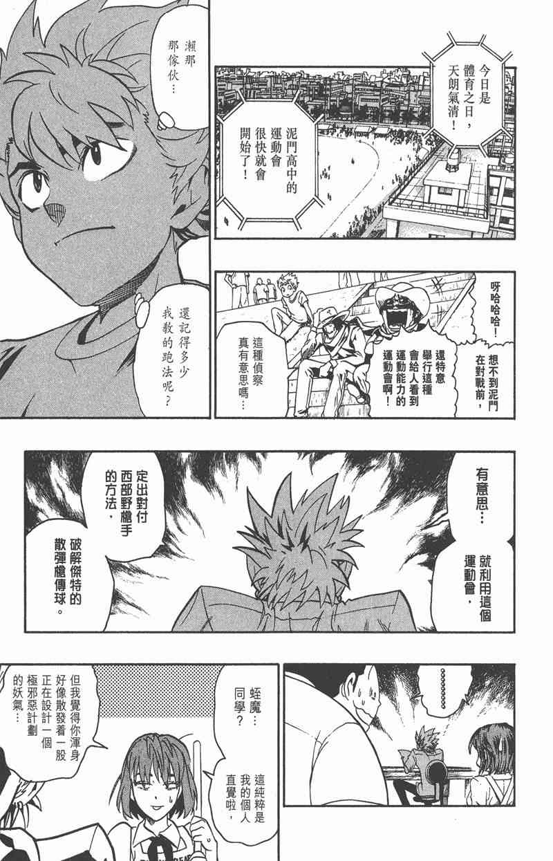 光速蒙面侠21 15卷 第80页