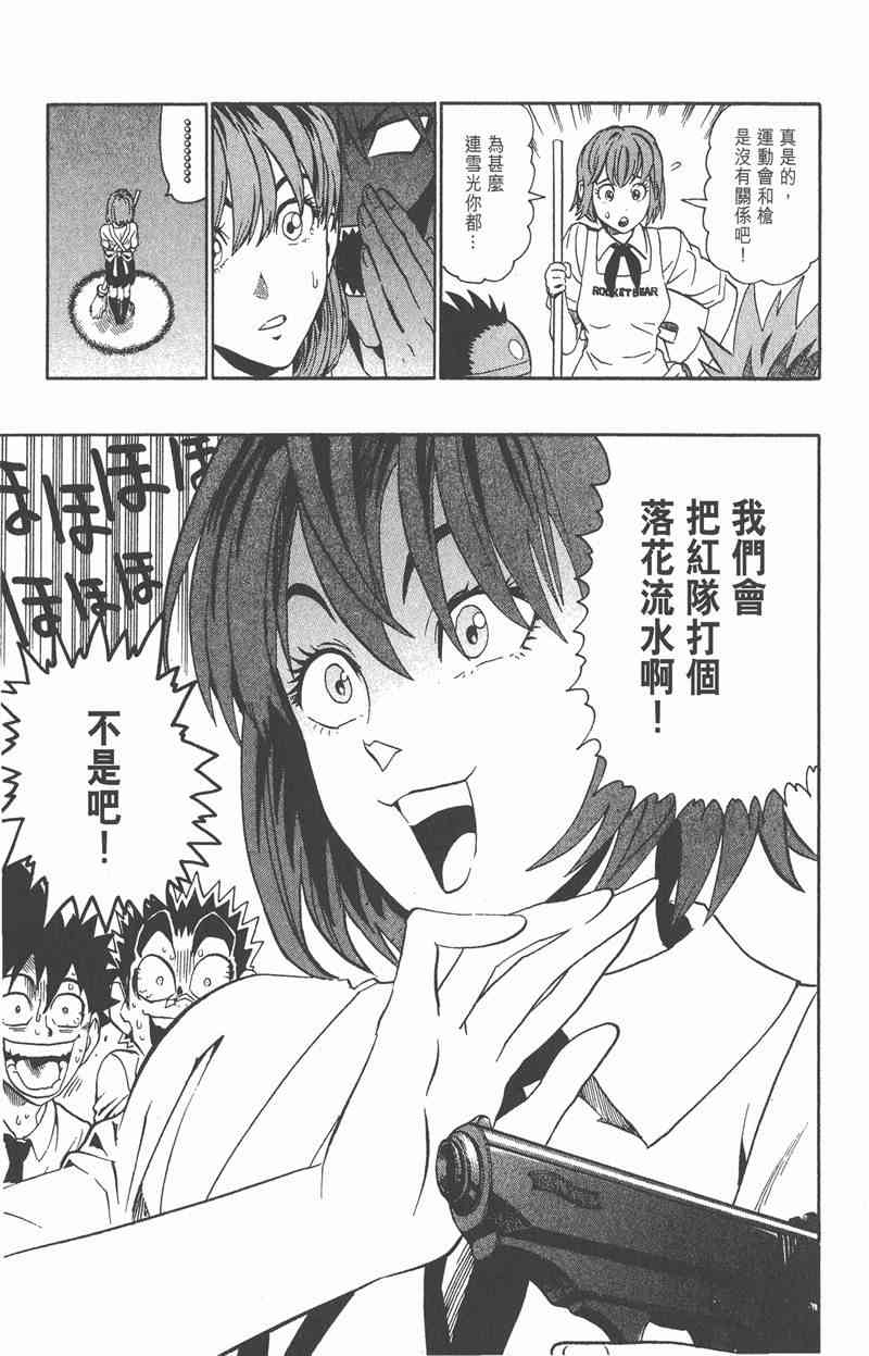 光速蒙面侠21 15卷 第82页