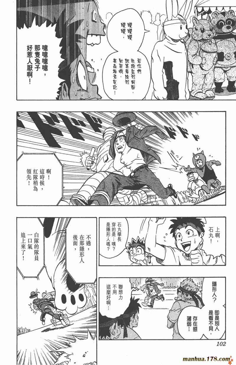 光速蒙面侠21 15卷 第99页