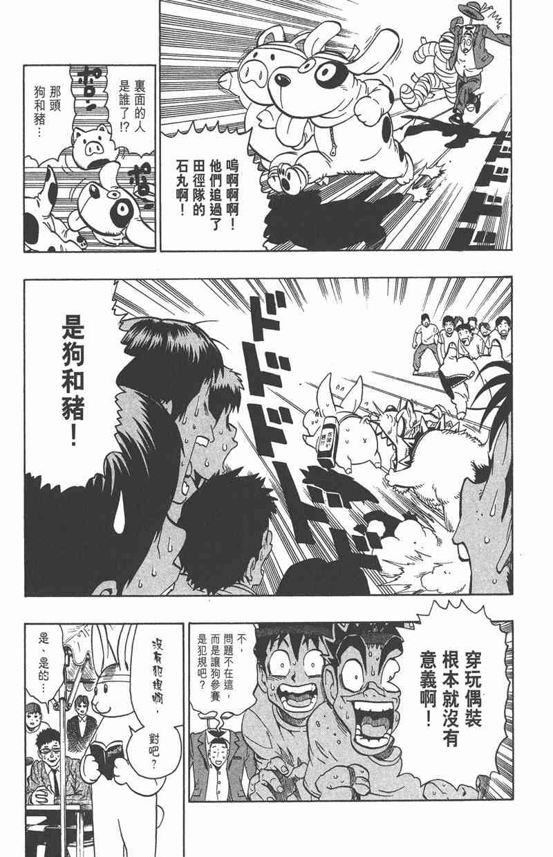 光速蒙面侠21 15卷 第100页