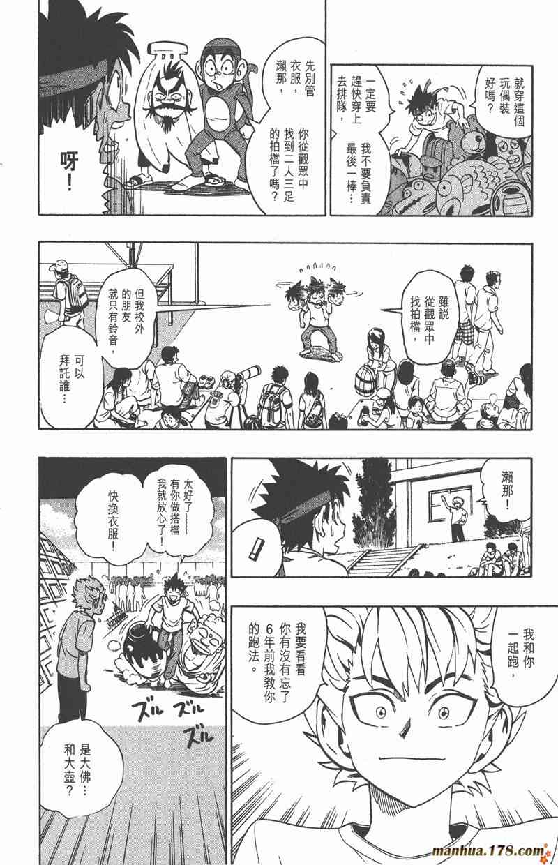 光速蒙面侠21 15卷 第101页