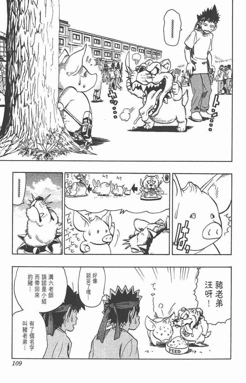 光速蒙面侠21 15卷 第106页