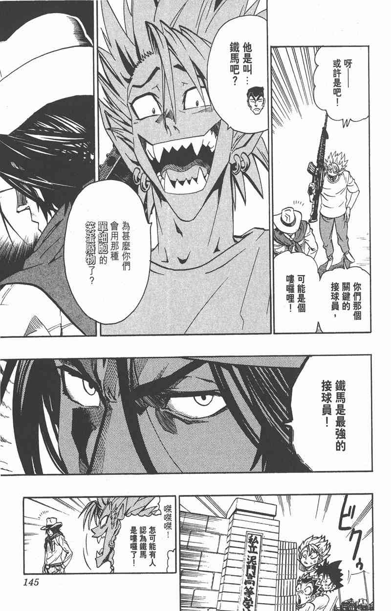 光速蒙面侠21 15卷 第142页