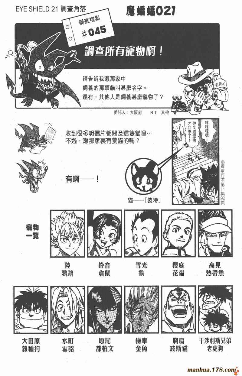 光速蒙面侠21 15卷 第167页