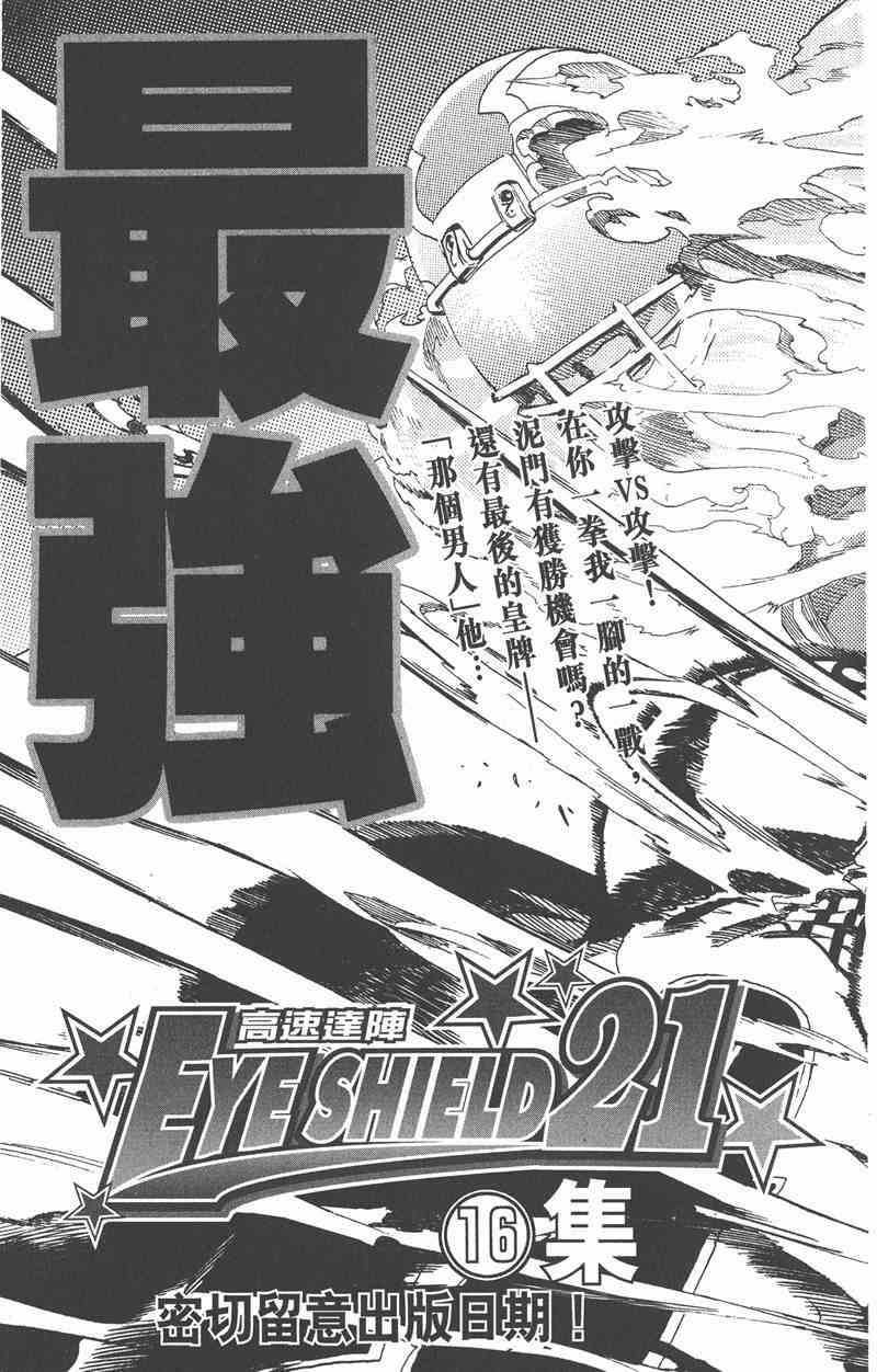 光速蒙面侠21 15卷 第192页