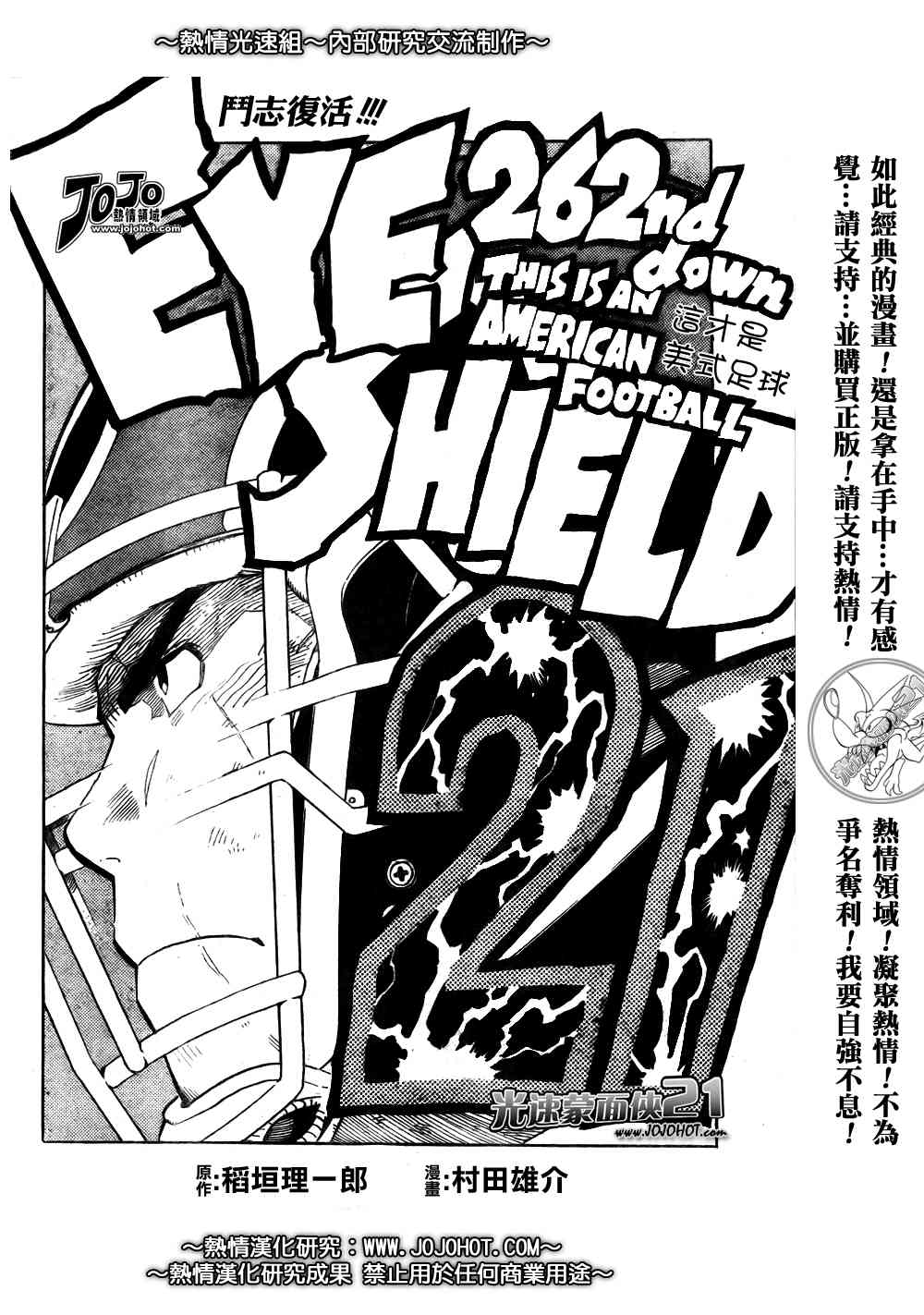 光速蒙面侠21 262话 第1页