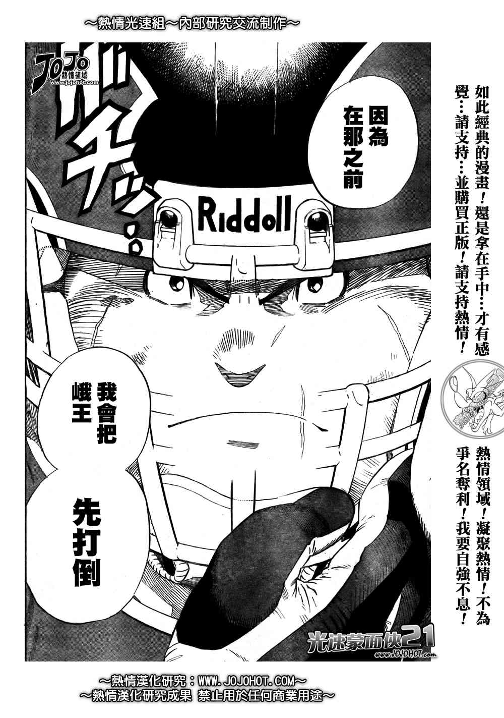 光速蒙面侠21 262话 第3页