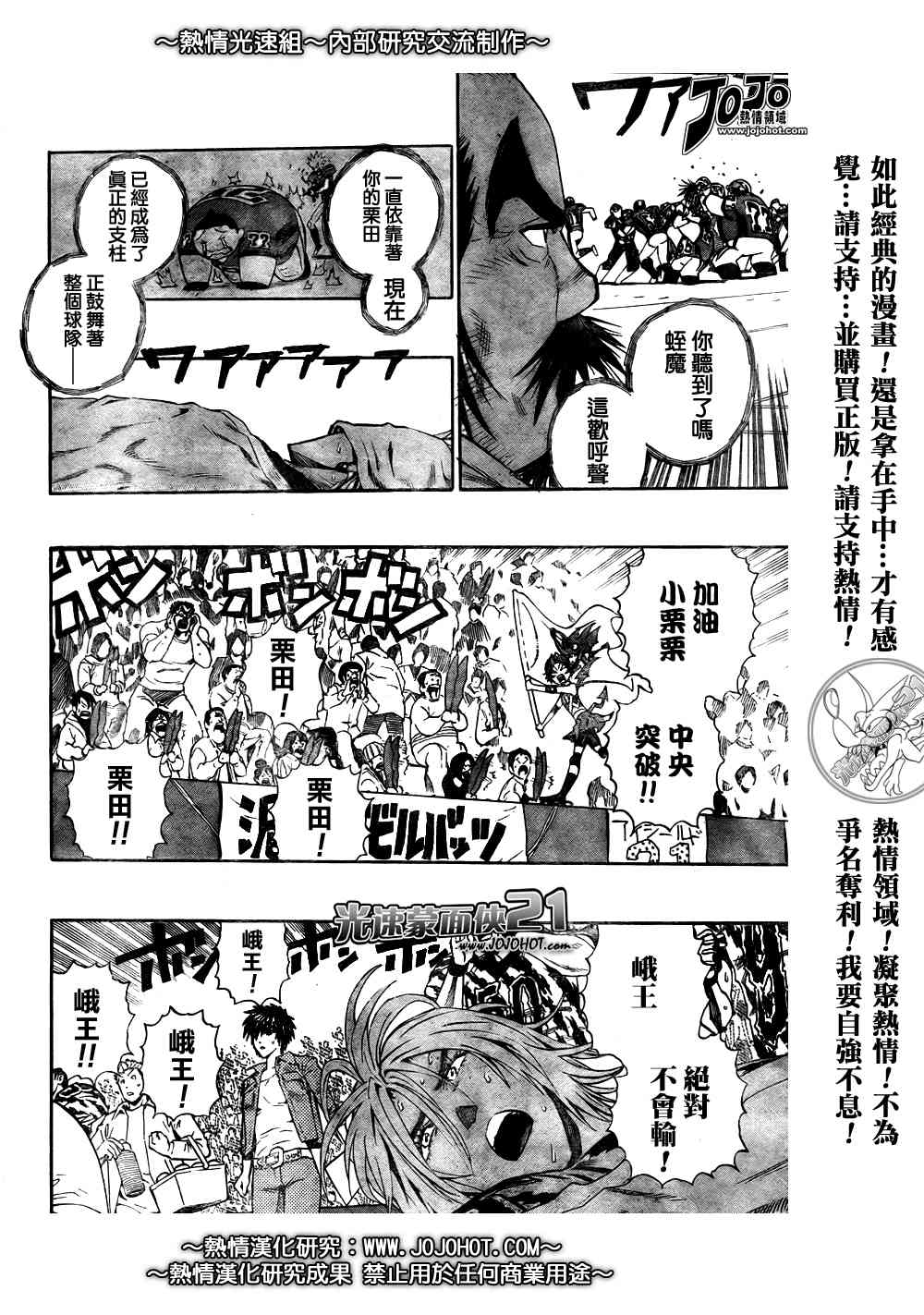 光速蒙面侠21 262话 第7页