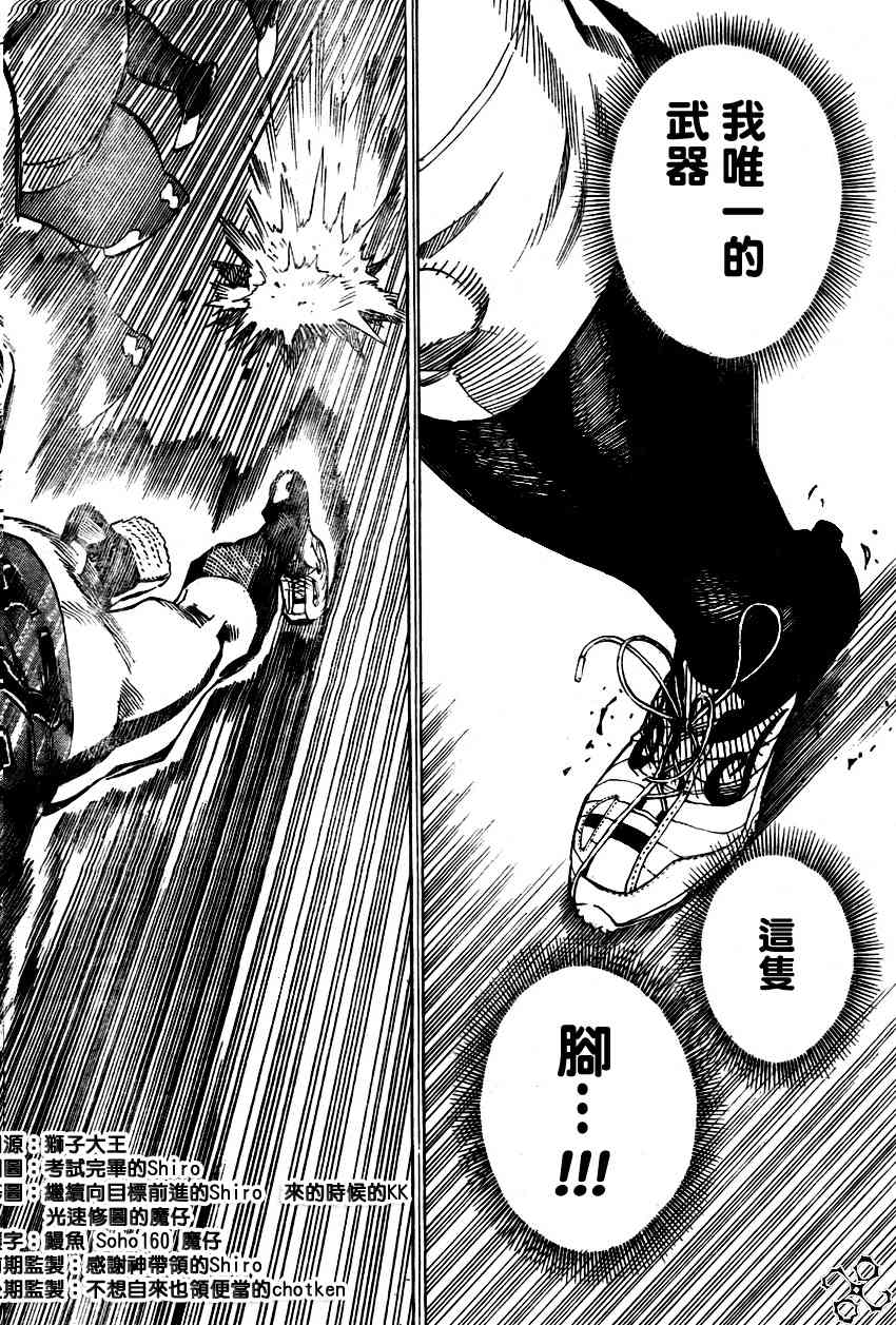 光速蒙面侠21 262话 第11页