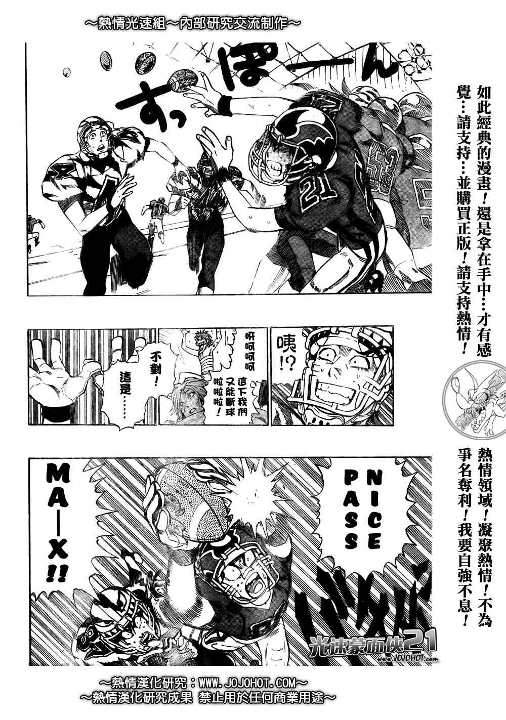 光速蒙面侠21 262话 第13页