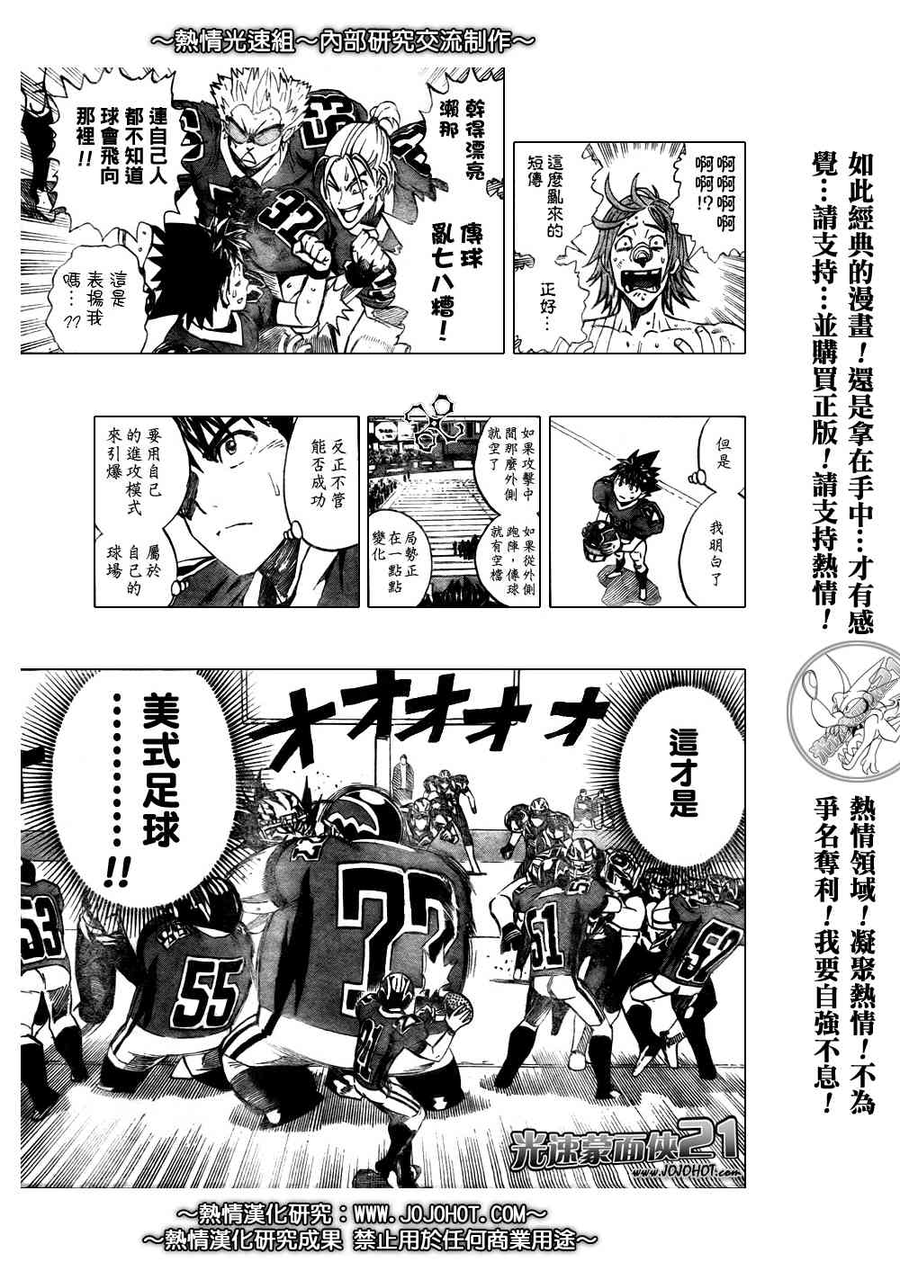 光速蒙面侠21 262话 第14页