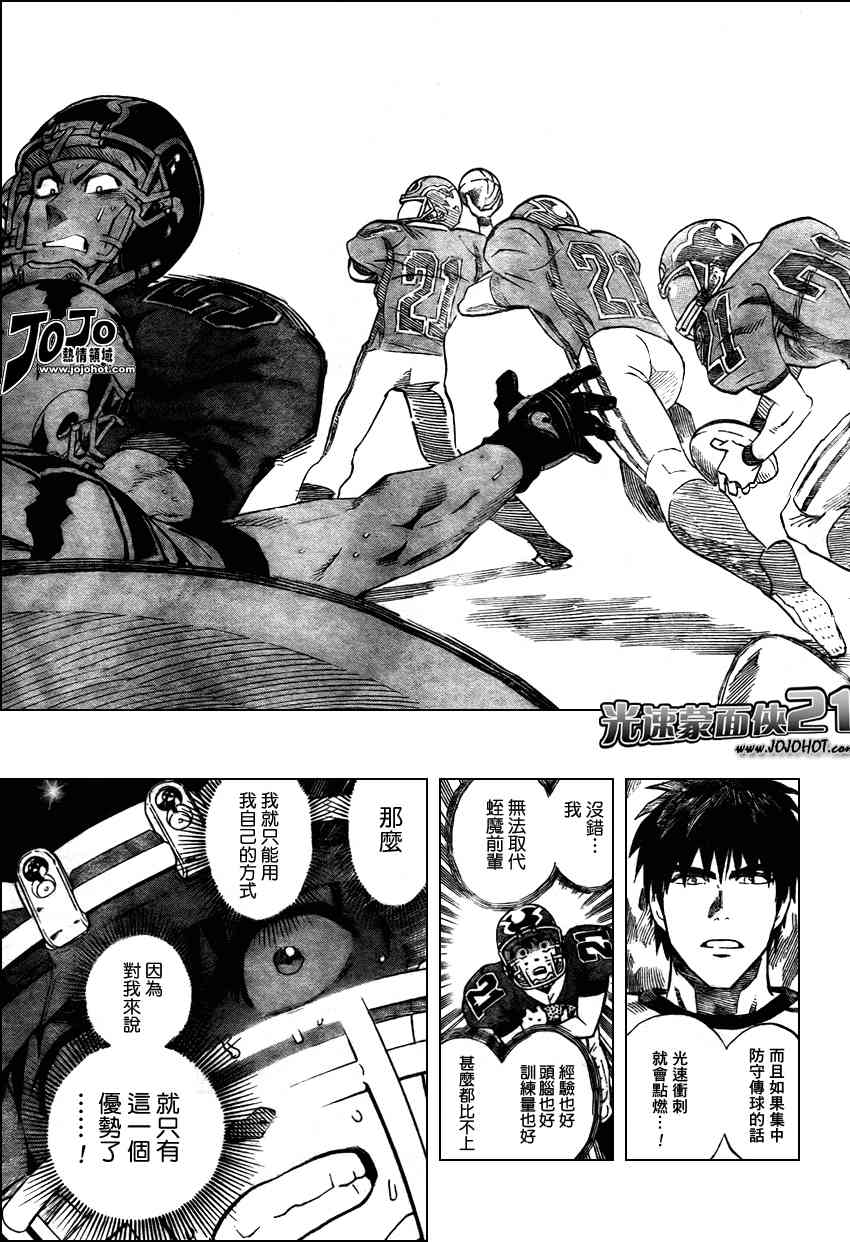 光速蒙面侠21 262话 第16页