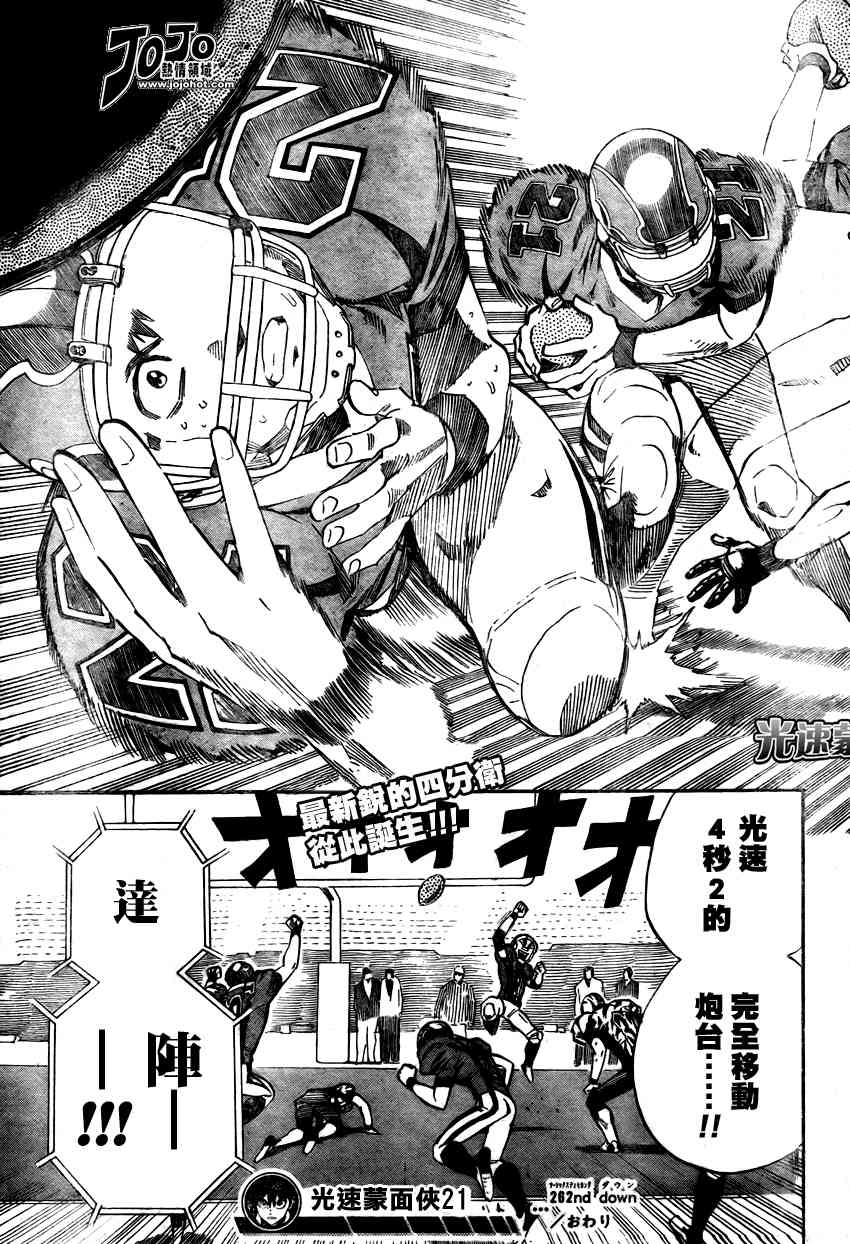 光速蒙面侠21262话图
