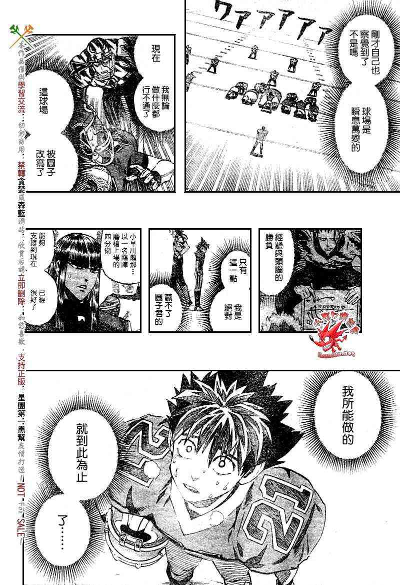 光速蒙面侠21 263话 第16页