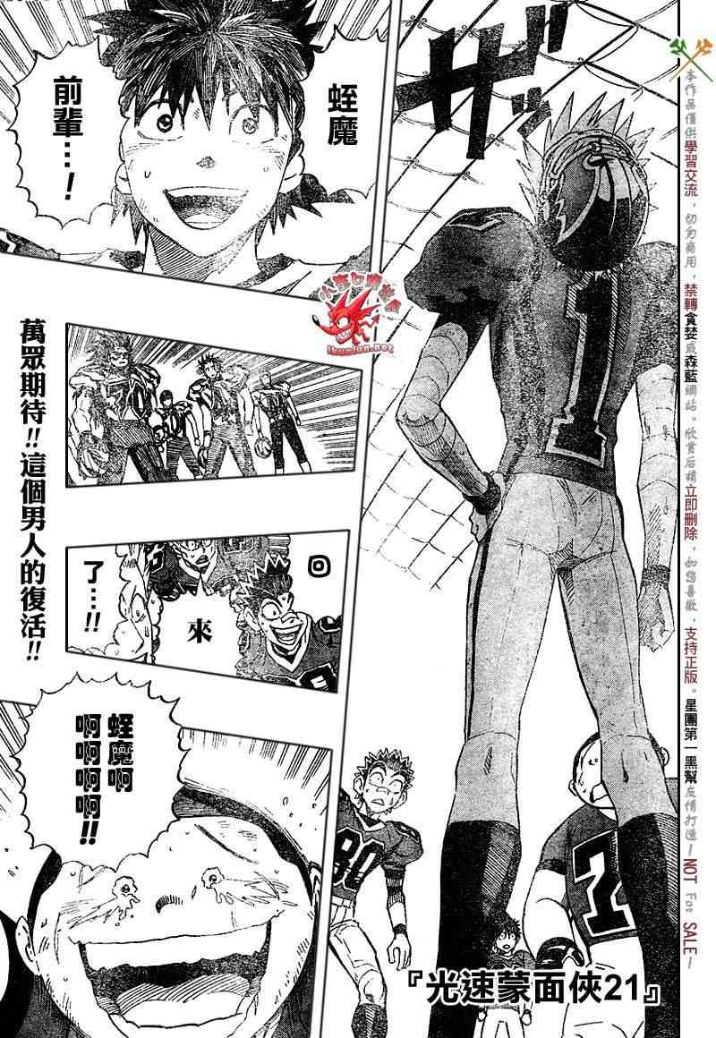 光速蒙面侠21 264话 第0页