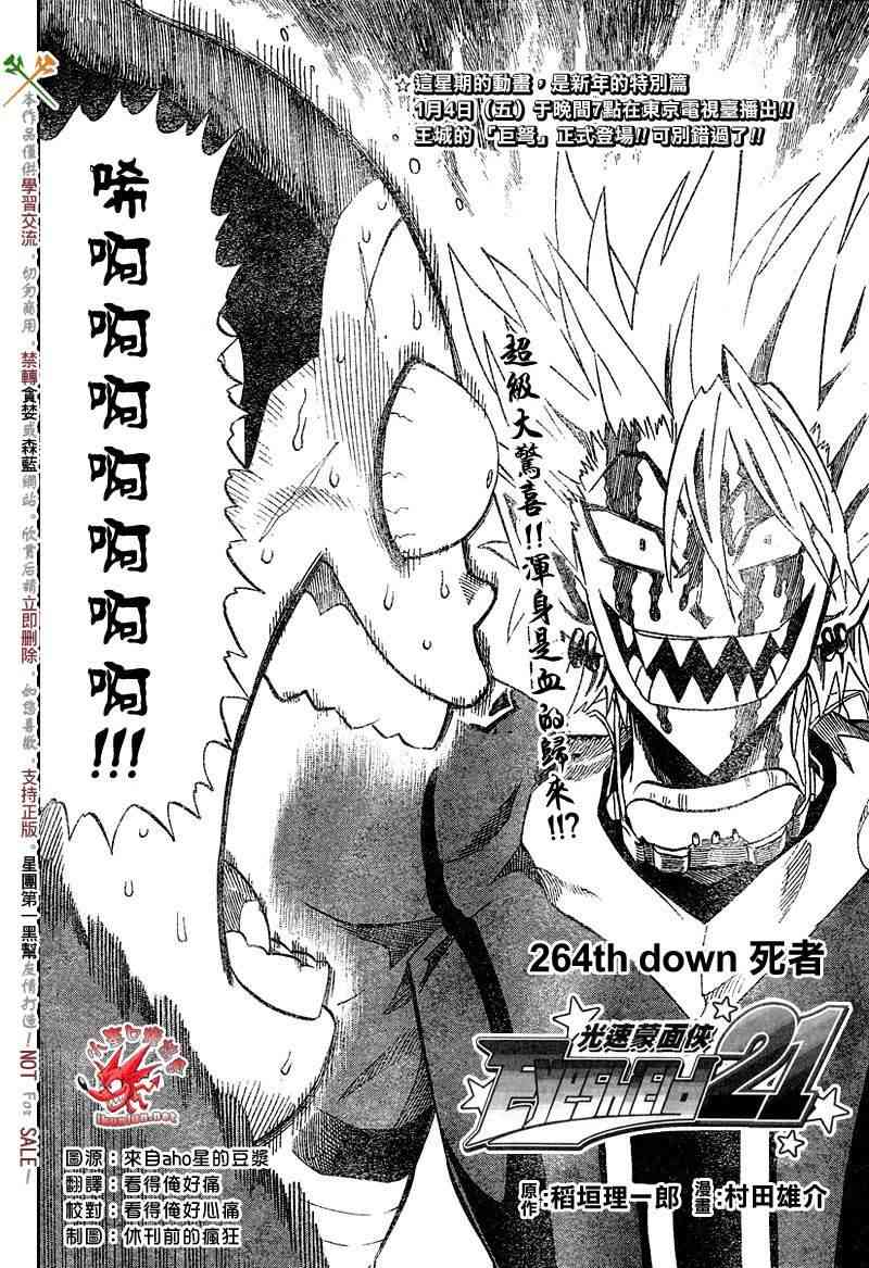 光速蒙面侠21 264话 第1页