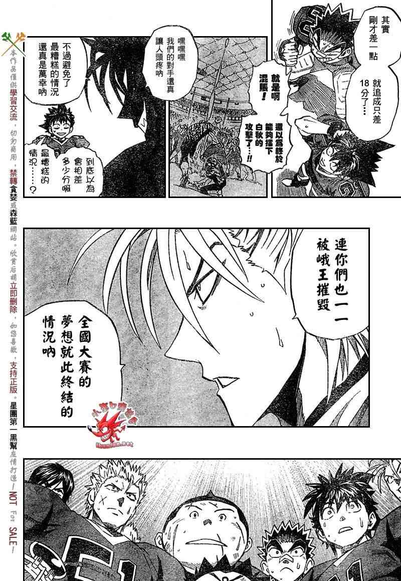 光速蒙面侠21 264话 第3页