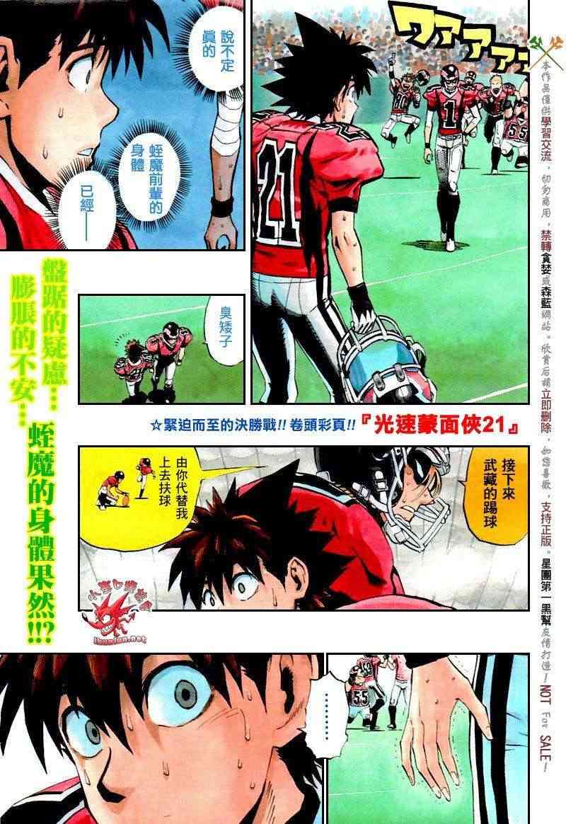 光速蒙面侠21 265话 第1页