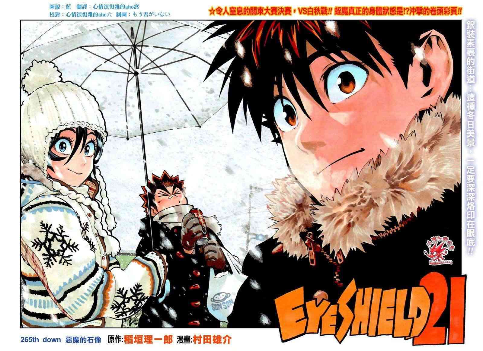 光速蒙面侠21 265话 第2页