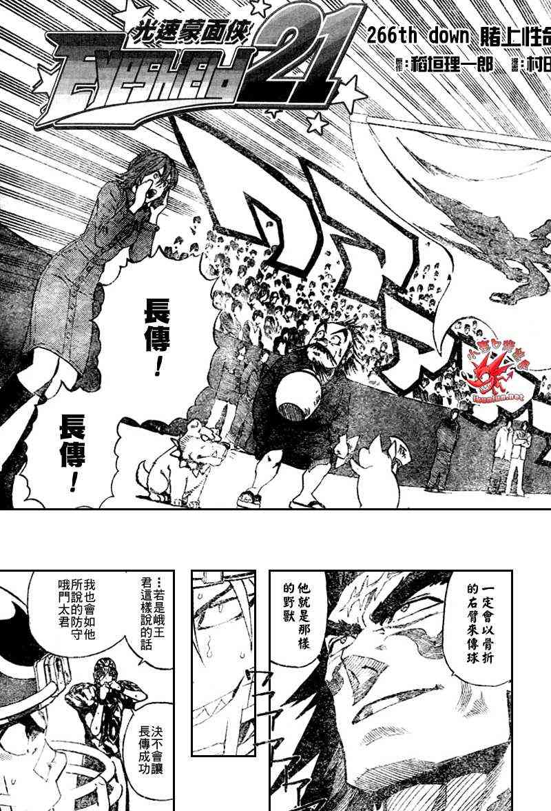 光速蒙面侠21 266话 第2页