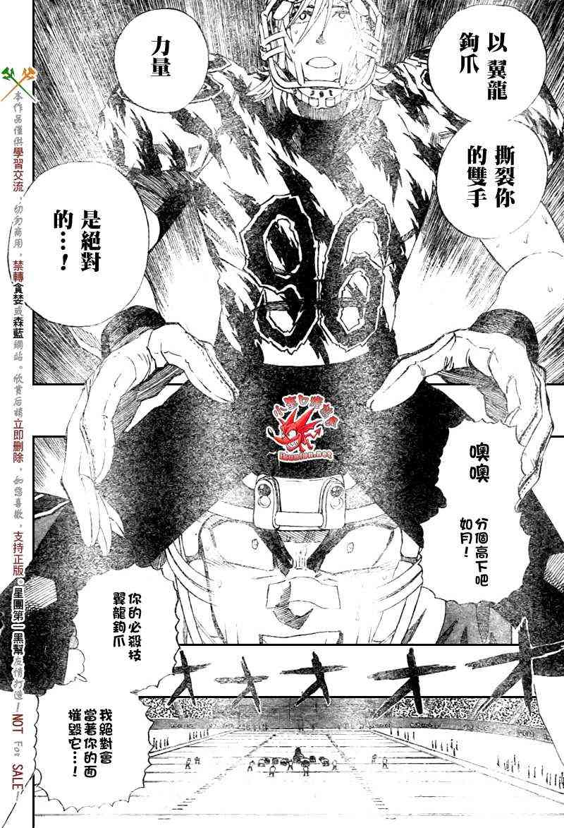 光速蒙面侠21 266话 第3页