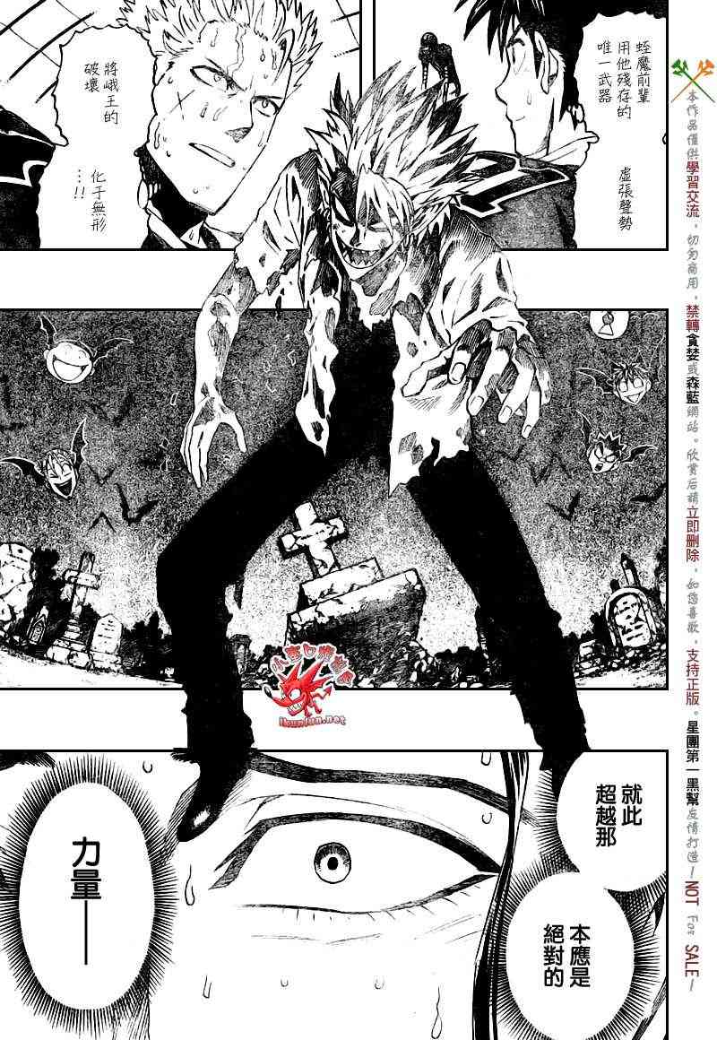 光速蒙面侠21 267话 第4页