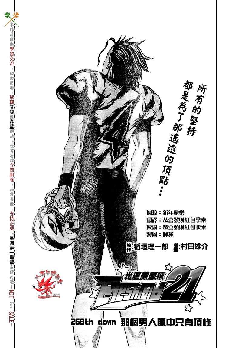 光速蒙面侠21 268话 第1页