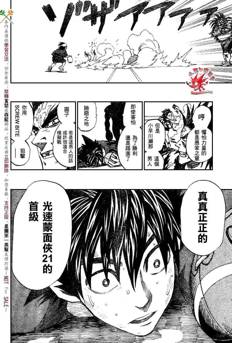 光速蒙面侠21 270话 第13页