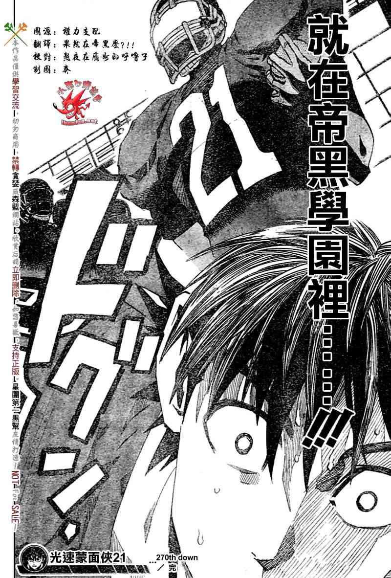 光速蒙面侠21 270话 第15页