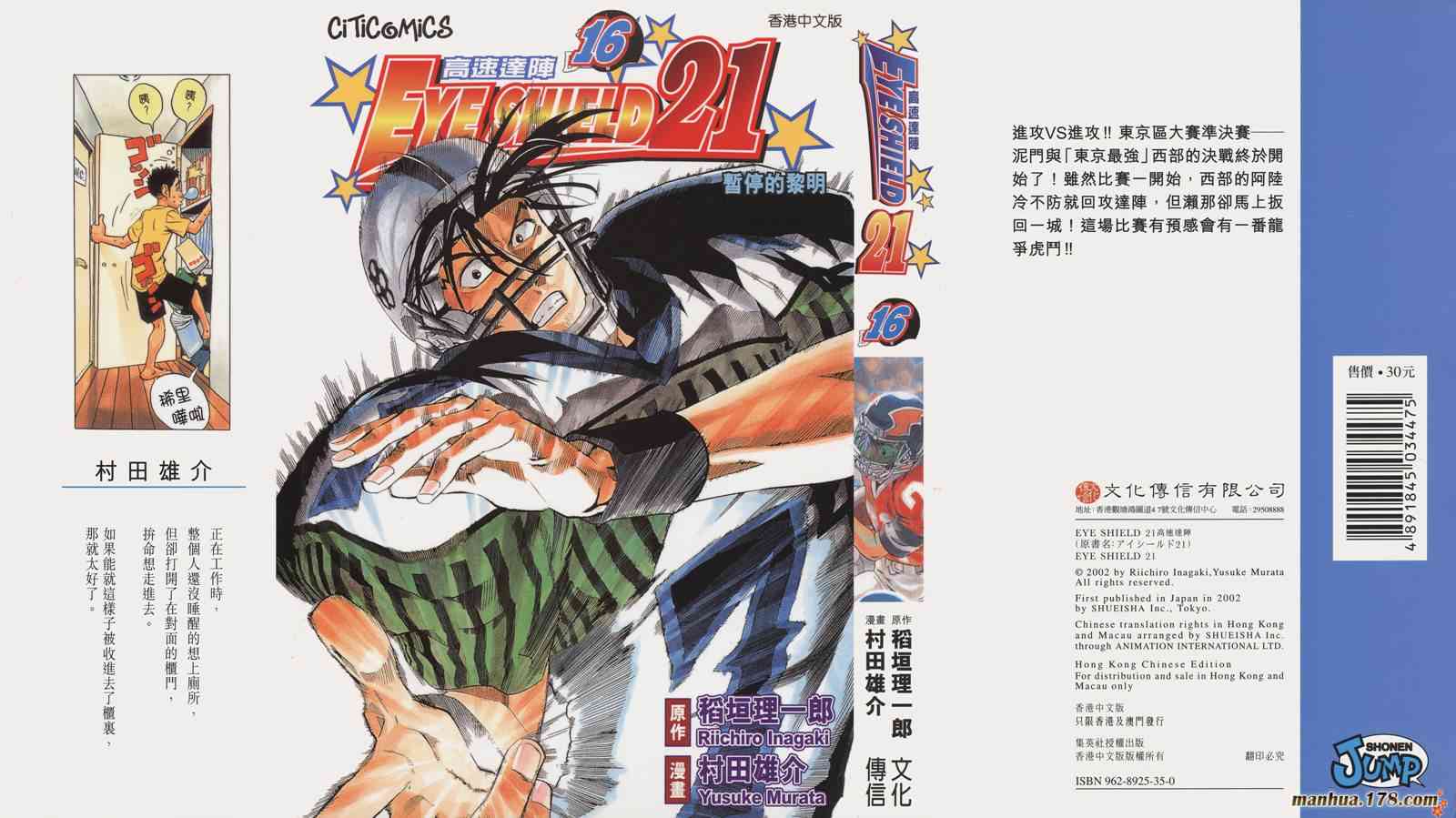 光速蒙面侠21 16卷 第0页