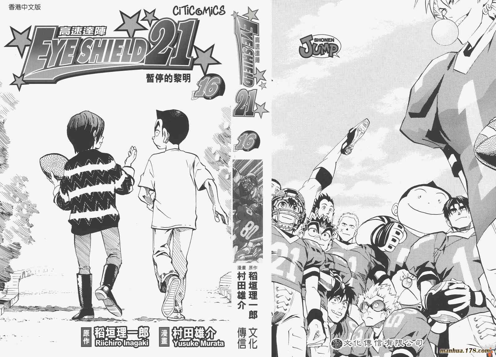 光速蒙面侠21 16卷 第1页