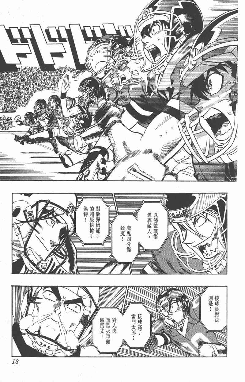 光速蒙面侠21 16卷 第14页