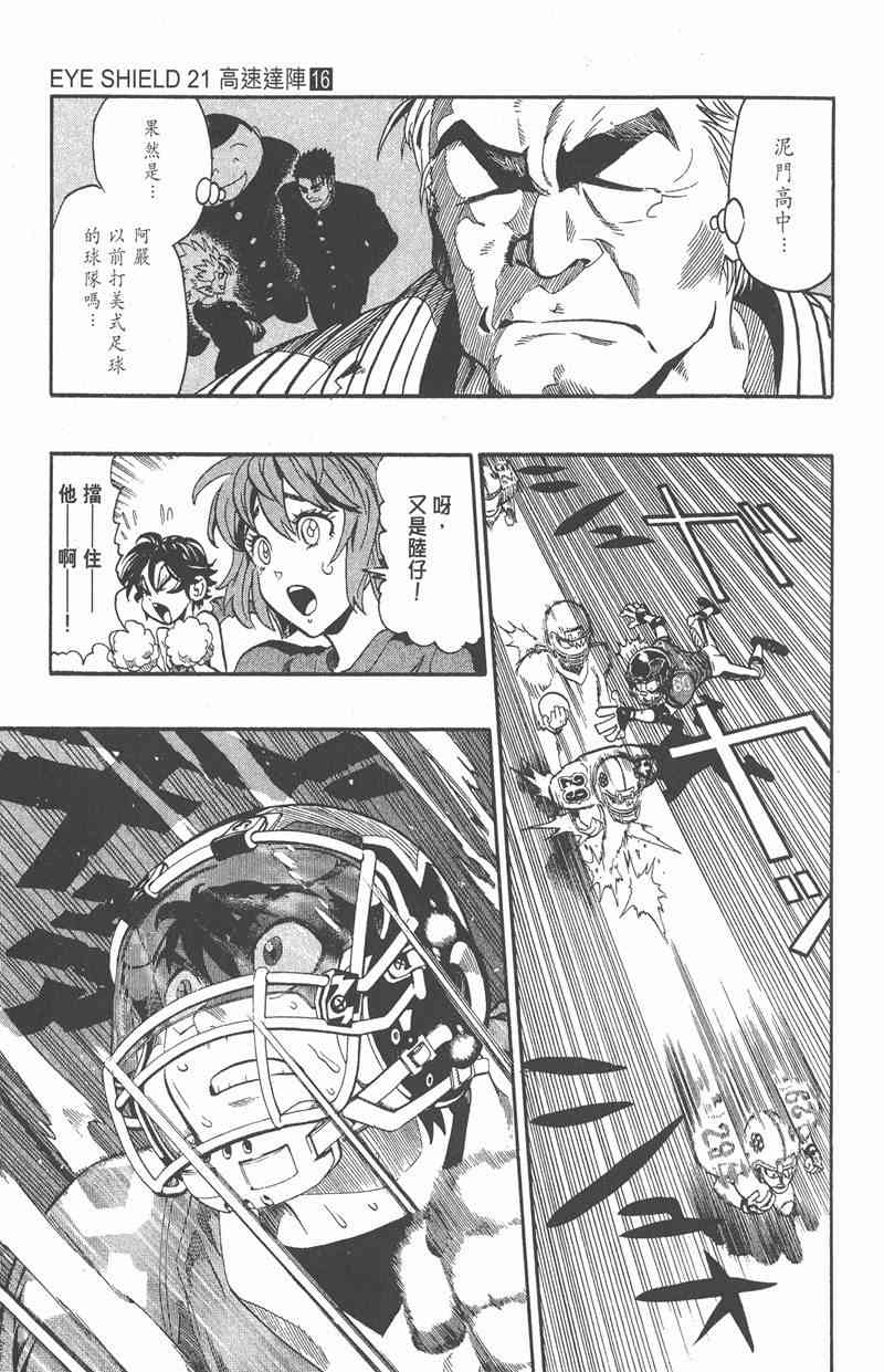 光速蒙面侠21 16卷 第34页