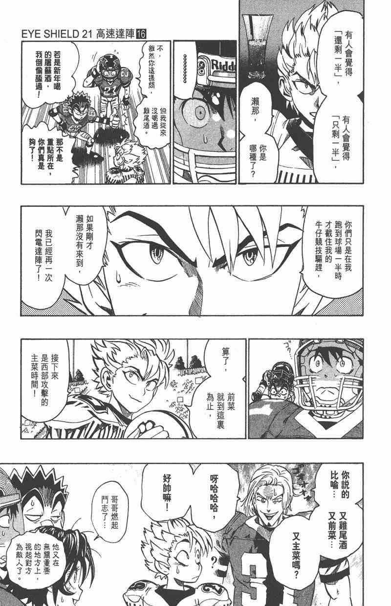 光速蒙面侠21 16卷 第36页