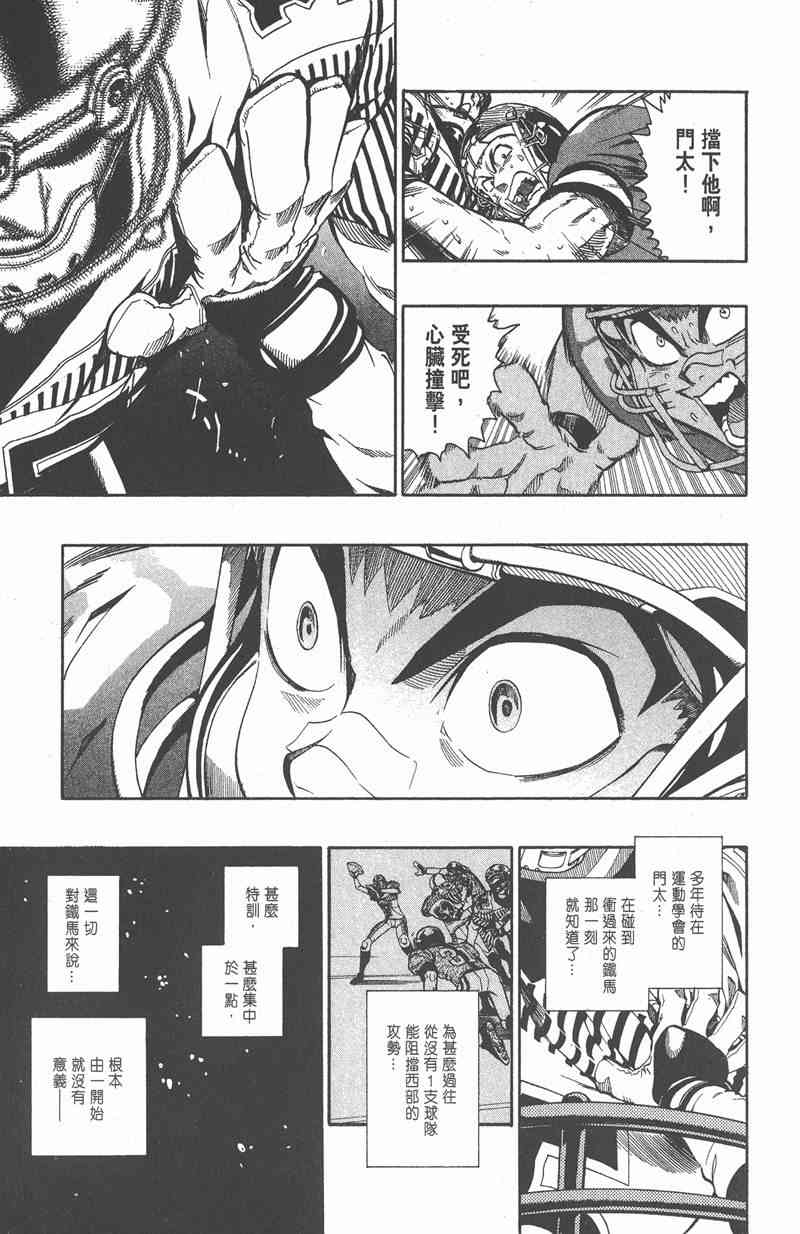 光速蒙面侠21 16卷 第66页