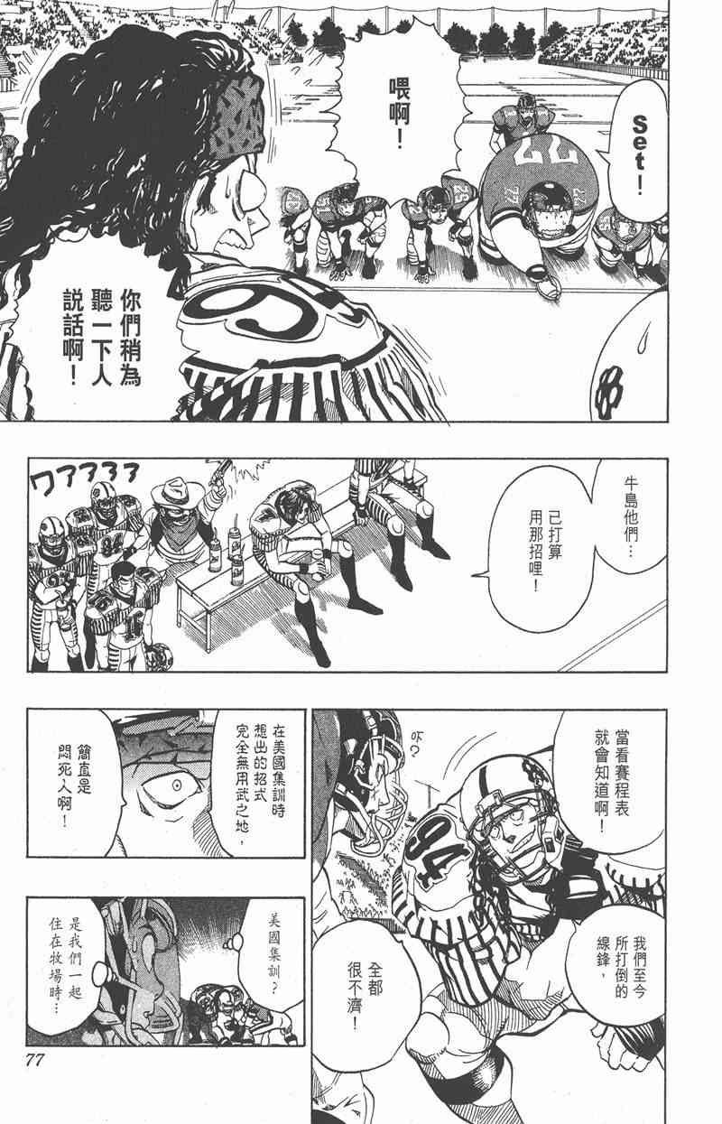 光速蒙面侠21 16卷 第78页