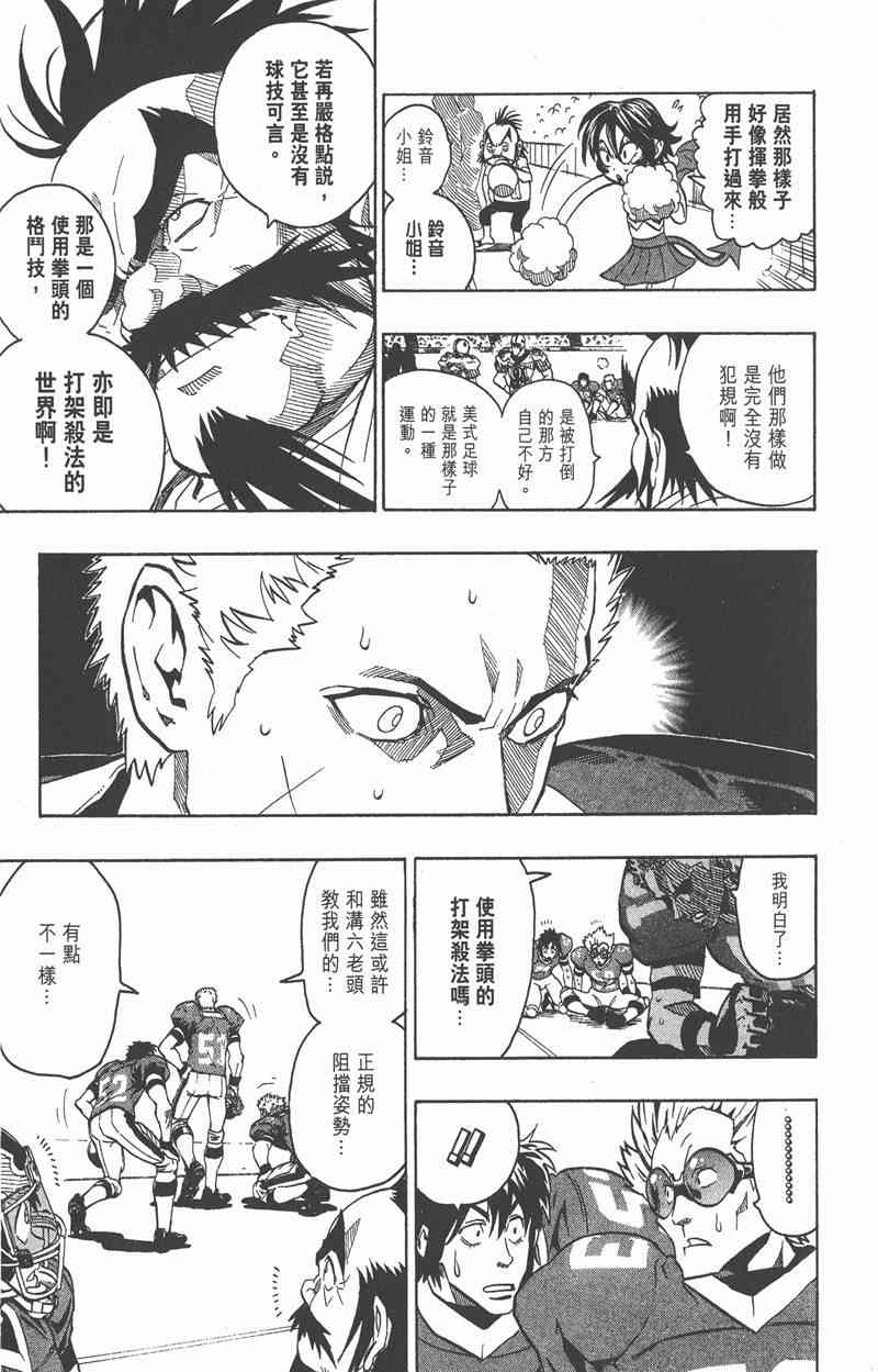 光速蒙面侠21 16卷 第84页