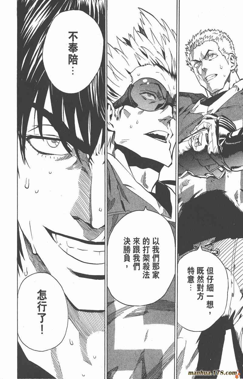 光速蒙面侠21 16卷 第85页