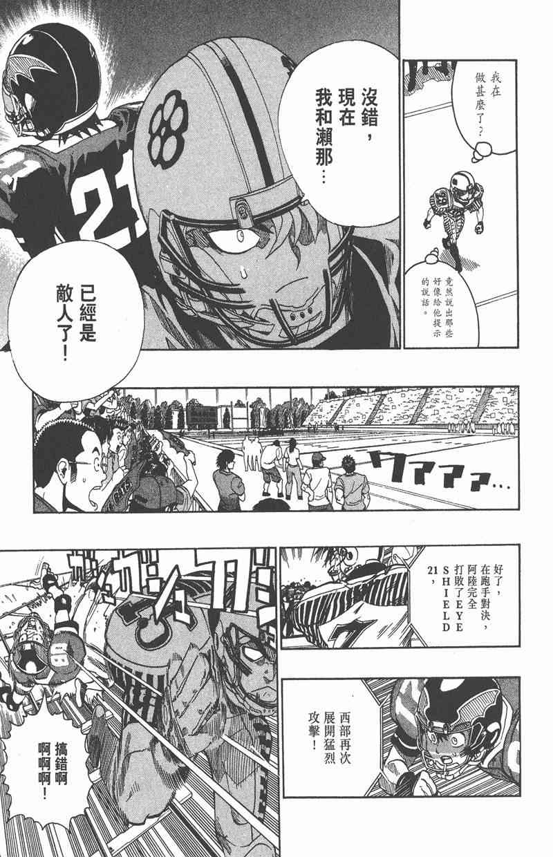 光速蒙面侠21 16卷 第100页