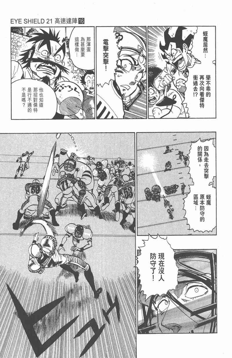 光速蒙面侠21 16卷 第102页