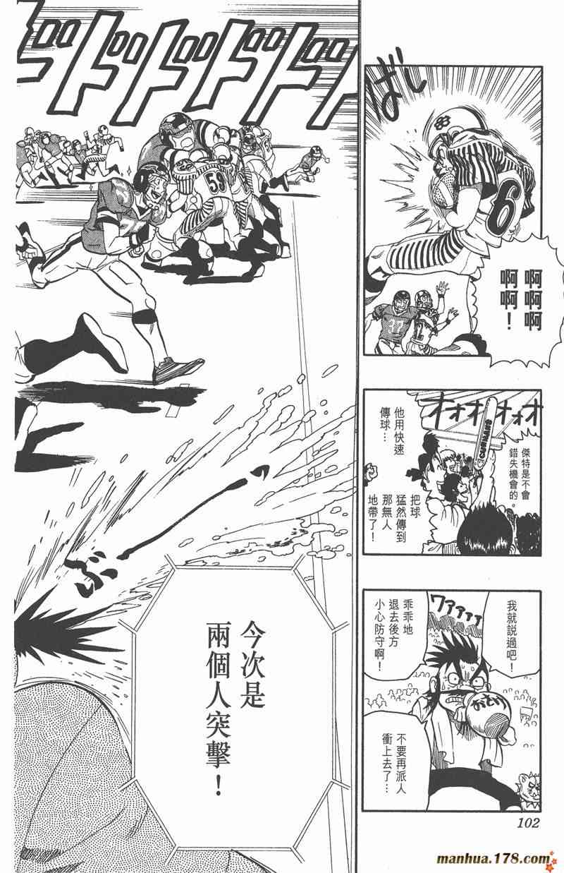 光速蒙面侠21 16卷 第103页