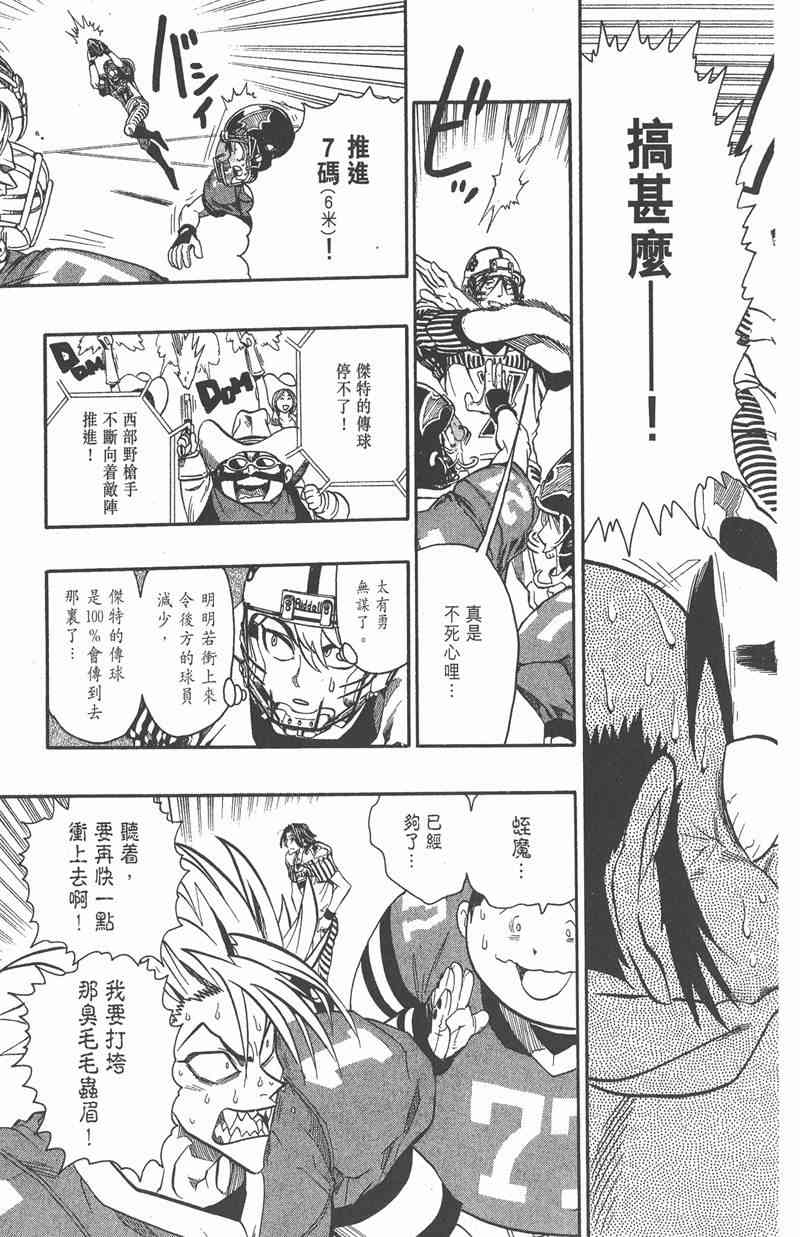 光速蒙面侠21 16卷 第104页